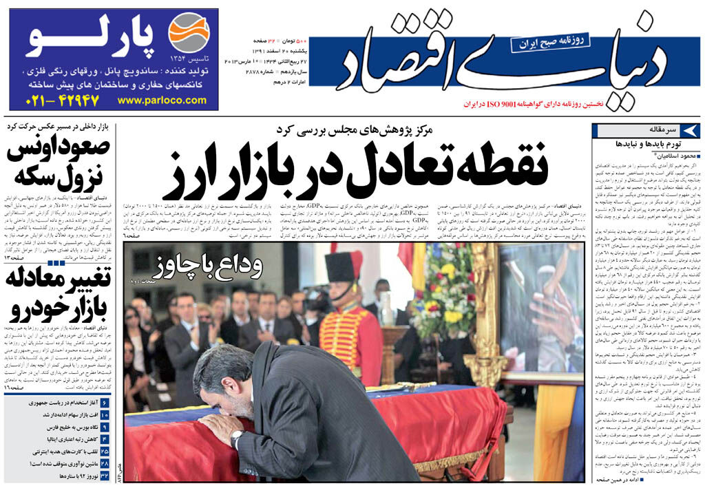 شماره 2878