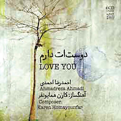 «دوستت دارم» دلنشین با صدای احمد رضا احمدی