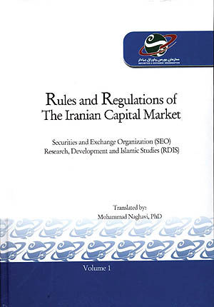 Rules and Regulations of The Iranian capital market