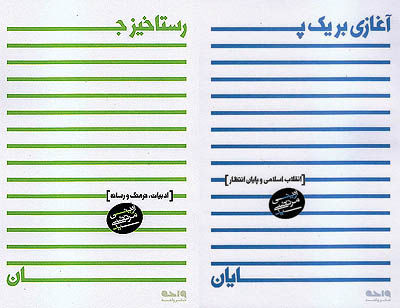 دو عنوان کتاب دیگر از شهید آوینی منتشر شد