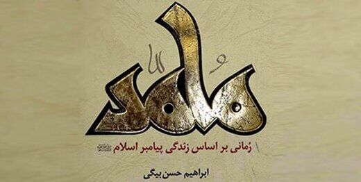 اقدامی مهم در واکنش به توهین نشریه فرانسوی به پیامبر اسلام (ص)