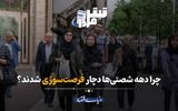 چرا دهه‌ شصتی‌ها دچار فرصت‌سوزی شدند؟