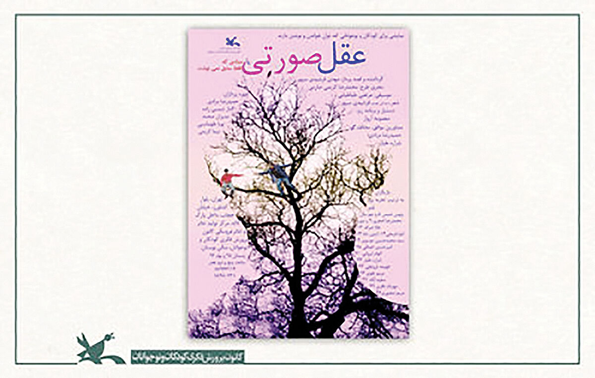 اکران اینترنتی فیلم‌تئاتر «عقل صورتی»