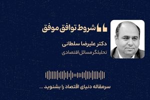 شروط توافق موفق