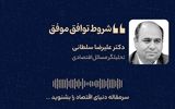 شروط توافق موفق