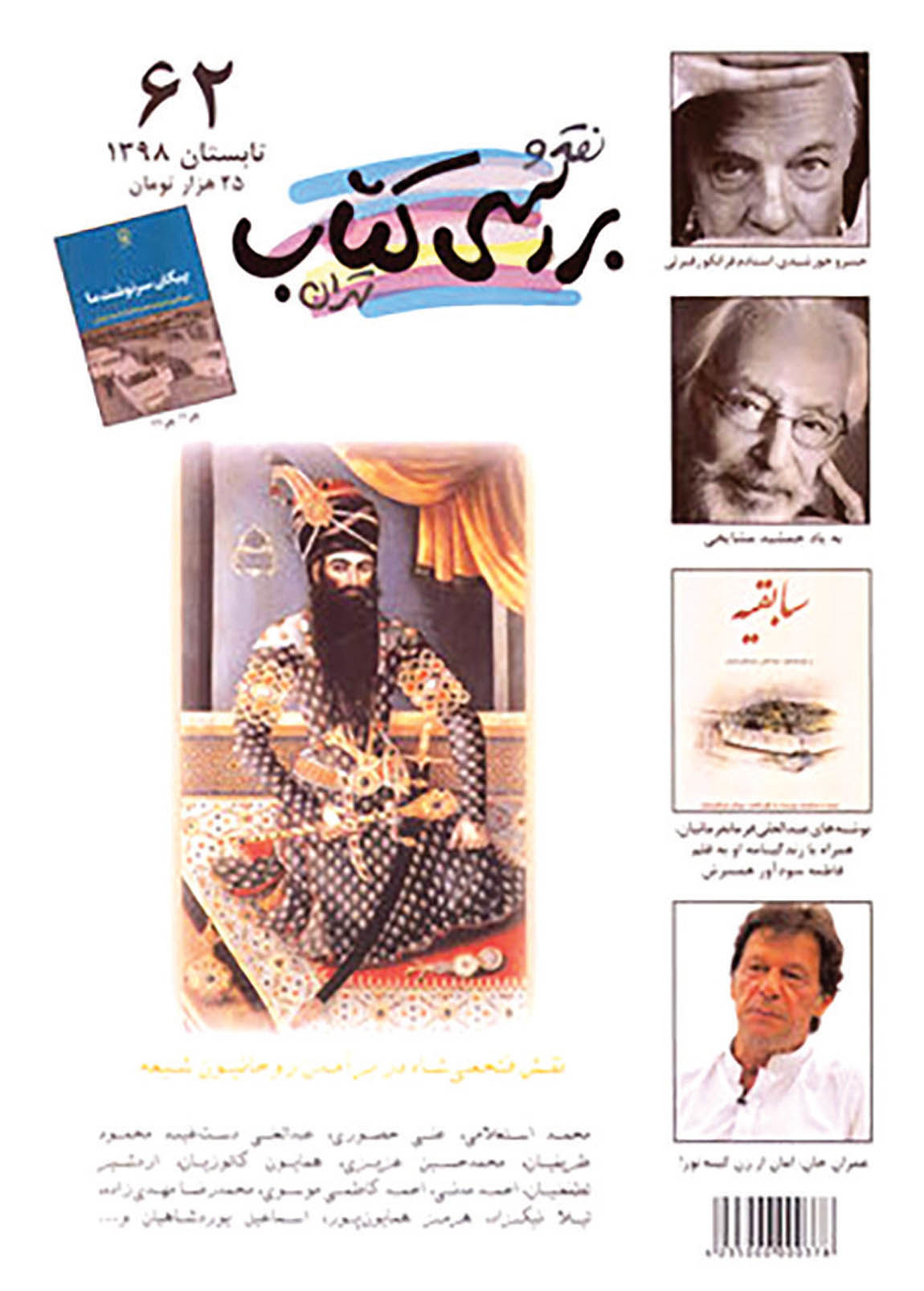 انتشار شماره جدید «نقد و بررسی کتاب تهران»