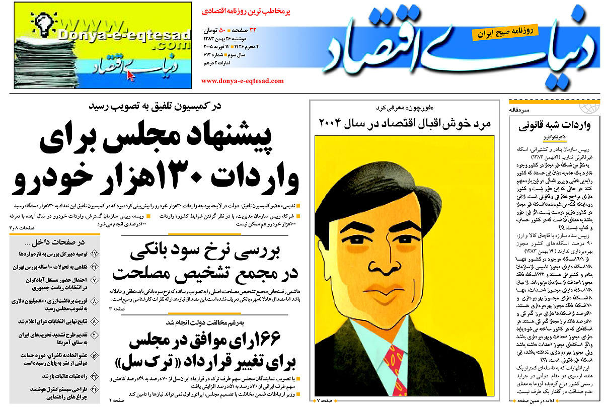  pdf روزنامه دنیای اقتصاد شماره 613