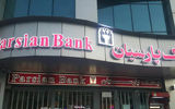وام‏‏‌دهی بانک پارسیان آنلاین شد
