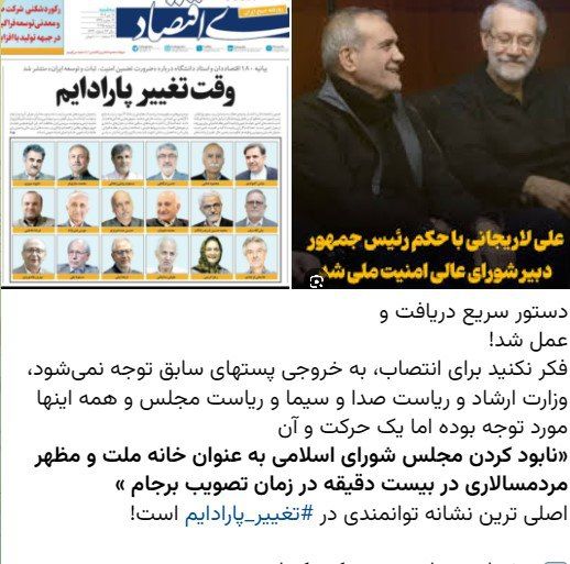 واکنش معنادار منتقد قدیمی لاریجانی به انتصابش در شعام / دستور سریع دریافت و عمل شد! 2