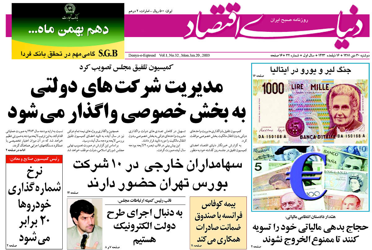 pdf روزنامه دنیای اقتصاد شماره 32