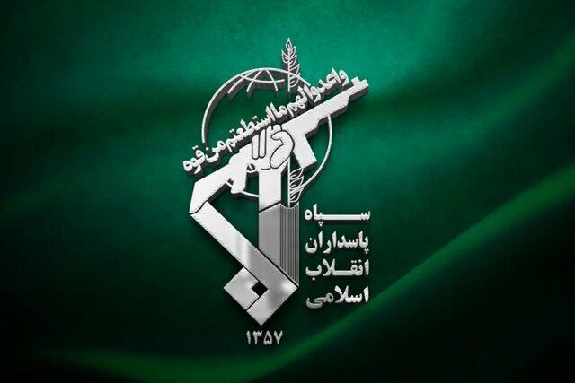 سپاه پاسداران اطلاعیه جدید صادر کرد