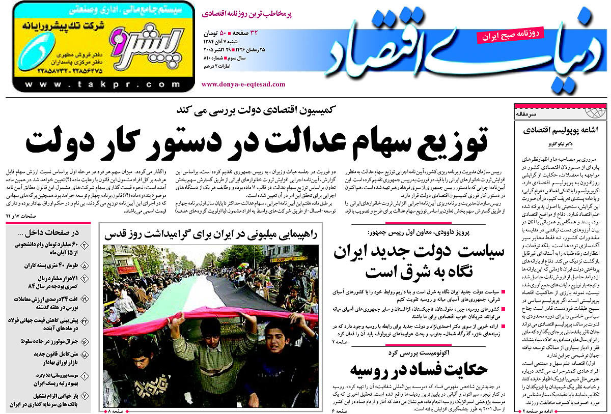 pdf روزنامه دنیای اقتصاد شماره 810