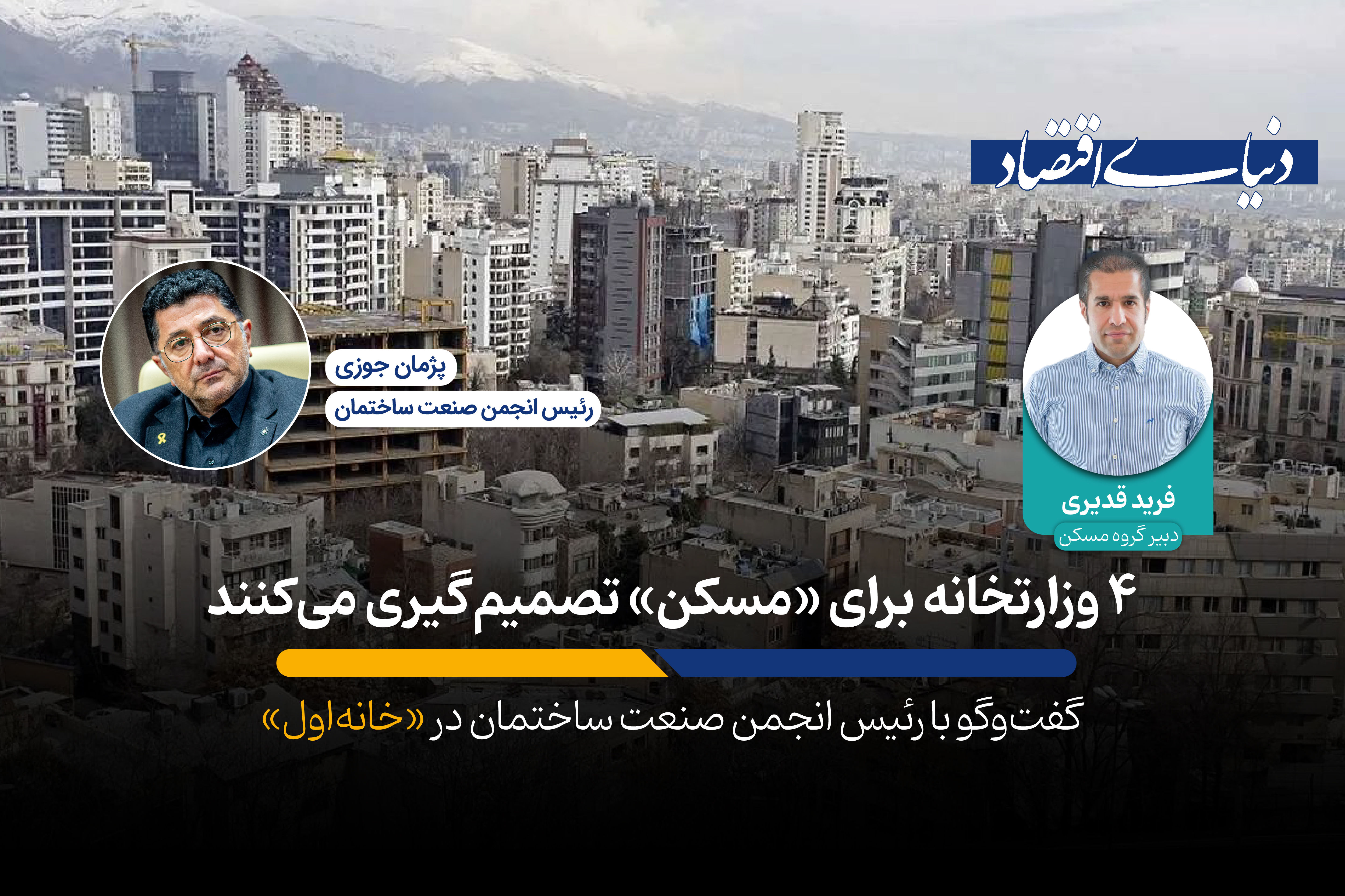 وزیر راه‌وشهرسازی در «پسااستیضاح» چه اقدامی باید انجام دهد؟