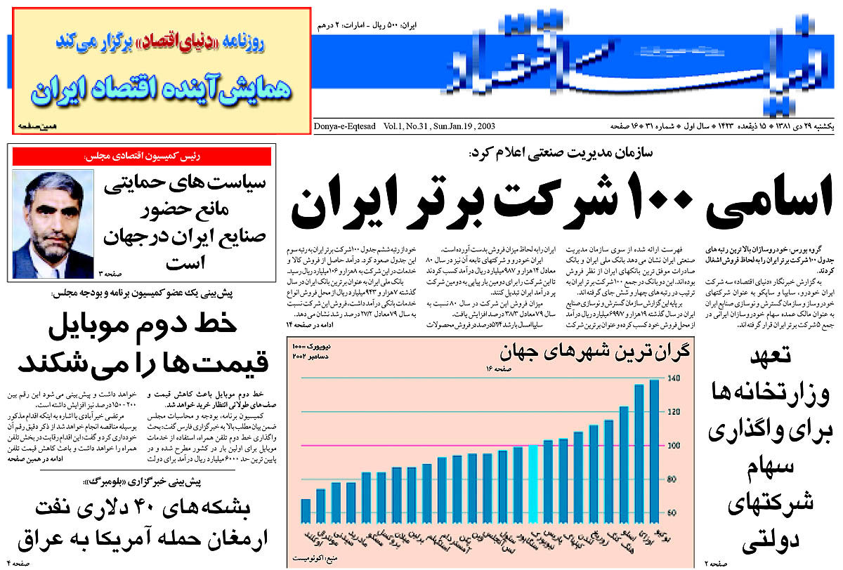 pdf روزنامه دنیای اقتصاد شماره 31