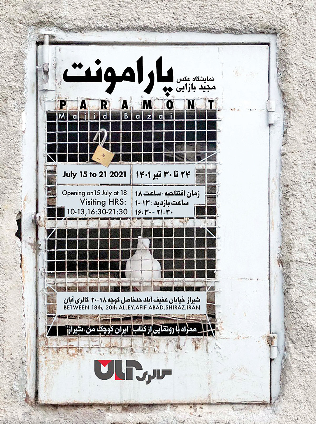 نمایشگاه عکس‌های خیابانی در شیراز