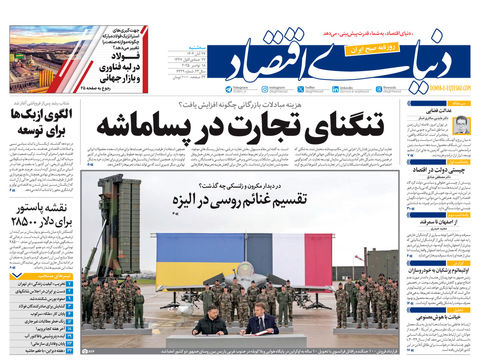 نسخه کامل شماره امروز روزنامه دنیای‌اقتصاد را اینجا بخوانید