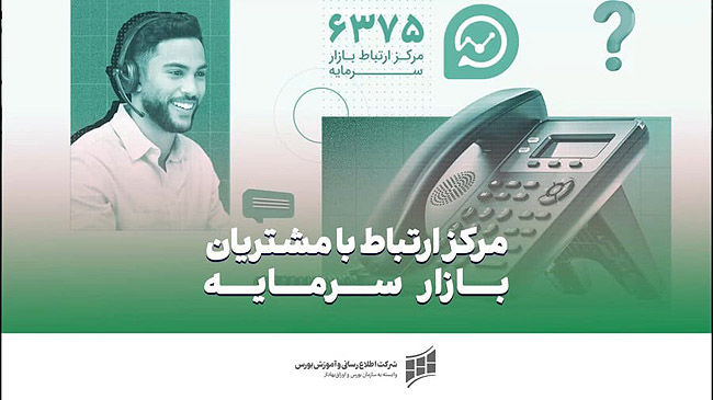 پاسخگویی به بیش از 2‌هزار تماس 