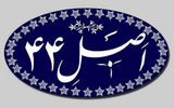20 سال چشم‏‏‏‌انتظاری اصلاح