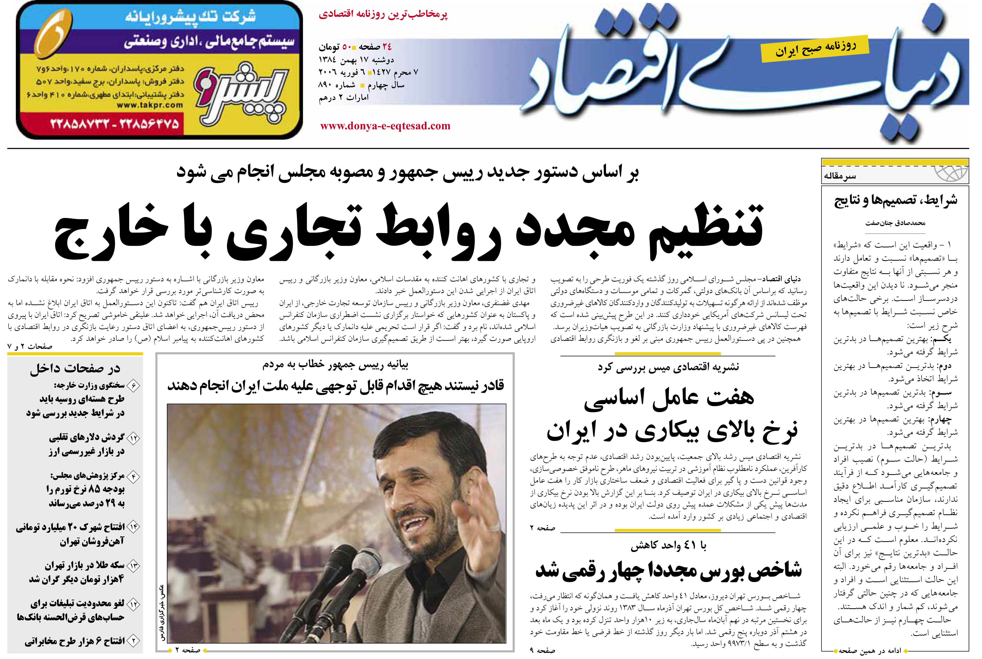 pdf روزنامه دنیای اقتصاد شماره 890