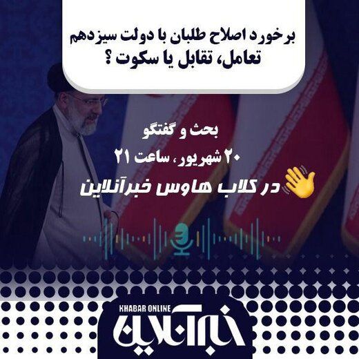 شعارهای اصلاح طلبی نان و آب نمی شود/ دولت روحانی بهترین دولت بعد از انقلاب بود
