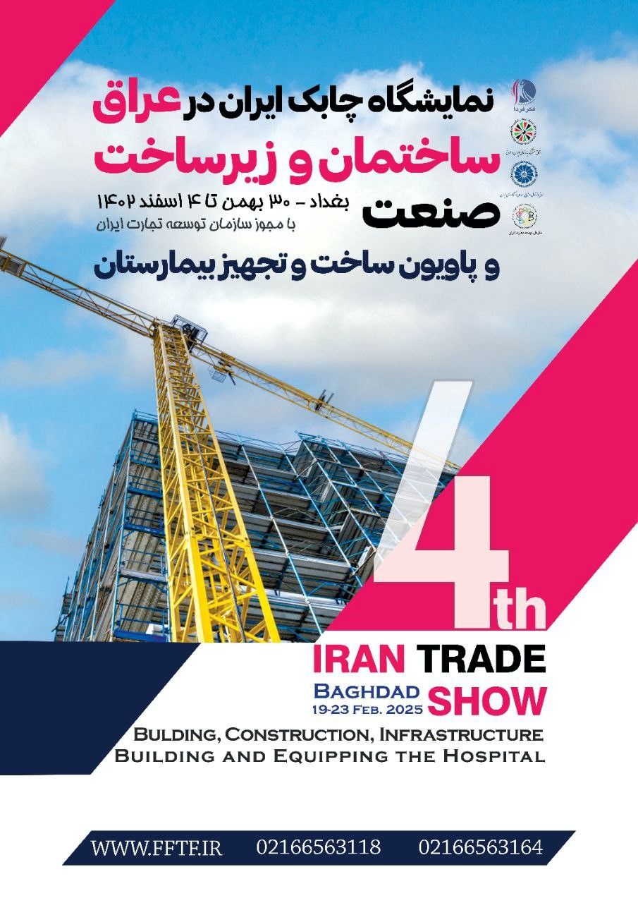 عراق جذابترین بازار محصولات و خدمات برق، انرژی و الکترونیک ایران