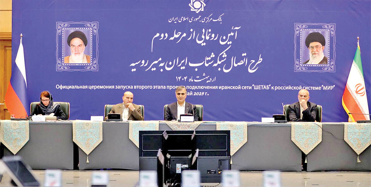 اتصال بانکی تهران - مسکو