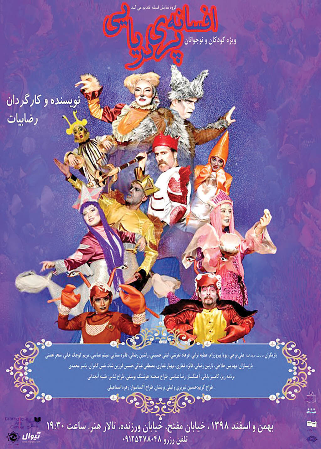 افسانه پری دریایی