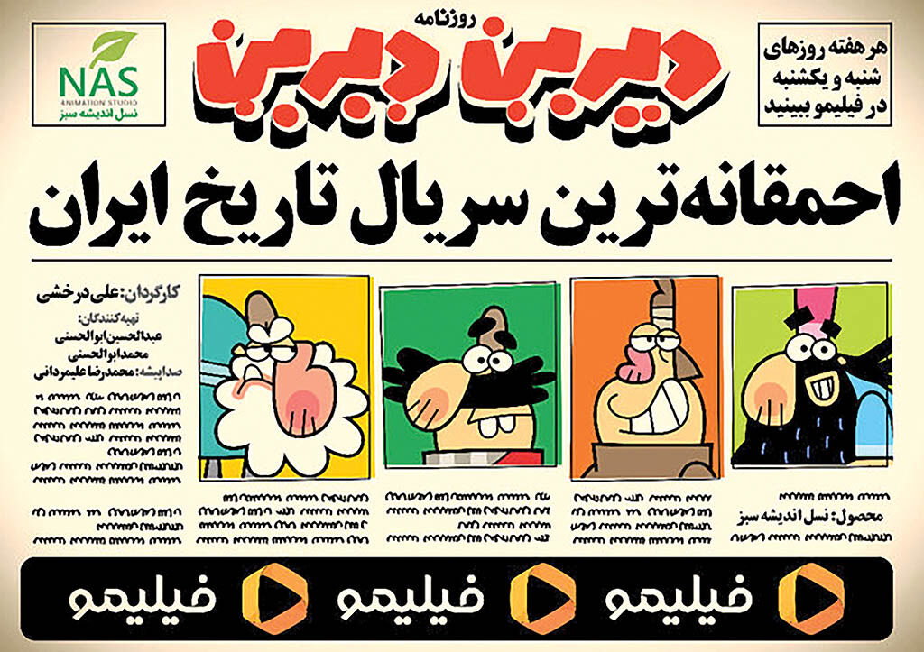 «دیرین دیرین» سریال می‌شود
