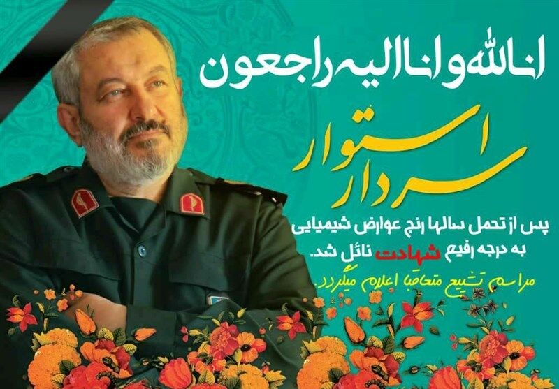 جزئیات تشییع پیکر سردار "استوار" اعلام شد