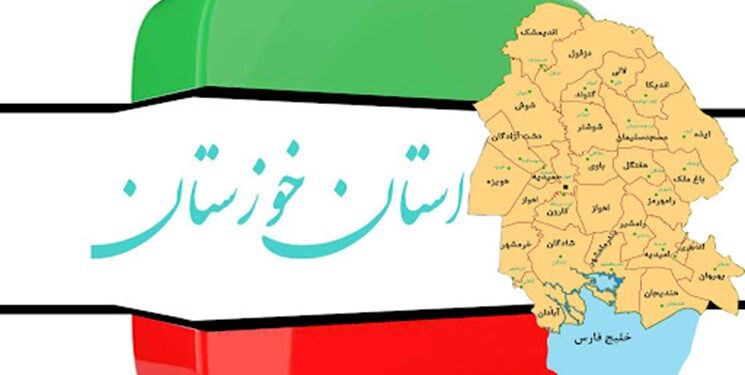 بیانیه مجمع نمایندگان خوزستان درباره طرح تفکیک استان