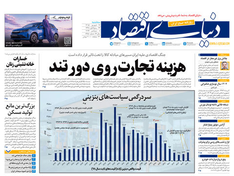نسخه کامل شماره امروز روزنامه «دنیای‌ اقتصاد» را اینجا بخوانید