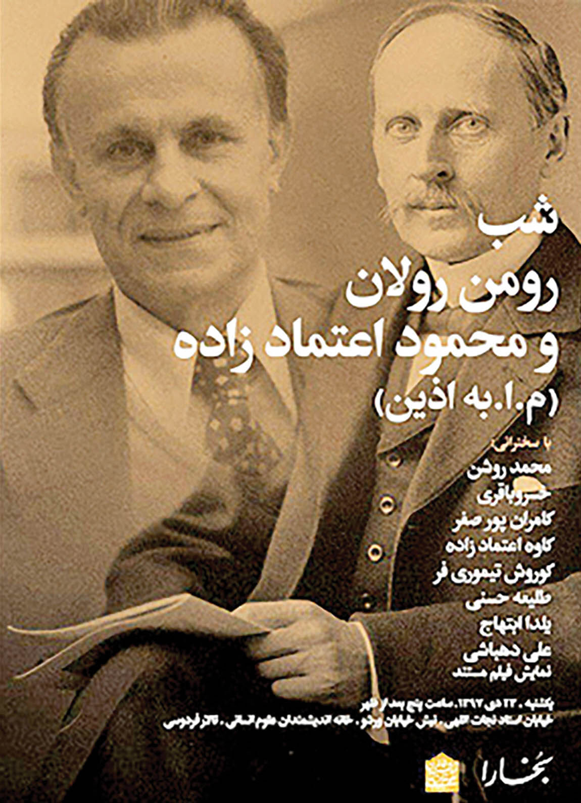 برپایی شب رومن رولان و محمود اعتمادزاده 