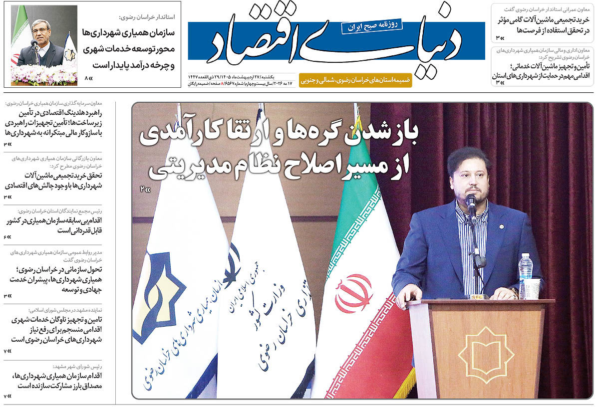ضمیمه استان‌های خراسان رضوی، شمالی و جنوبی