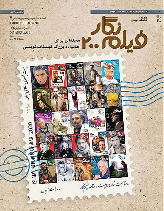 انتشارآخرین شماره چاپی ماهنامه فیلم‌نگار 