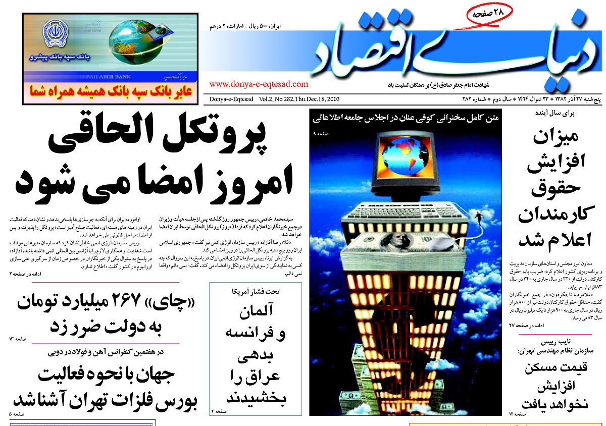  pdf روزنامه دنیای اقتصاد شماره 282