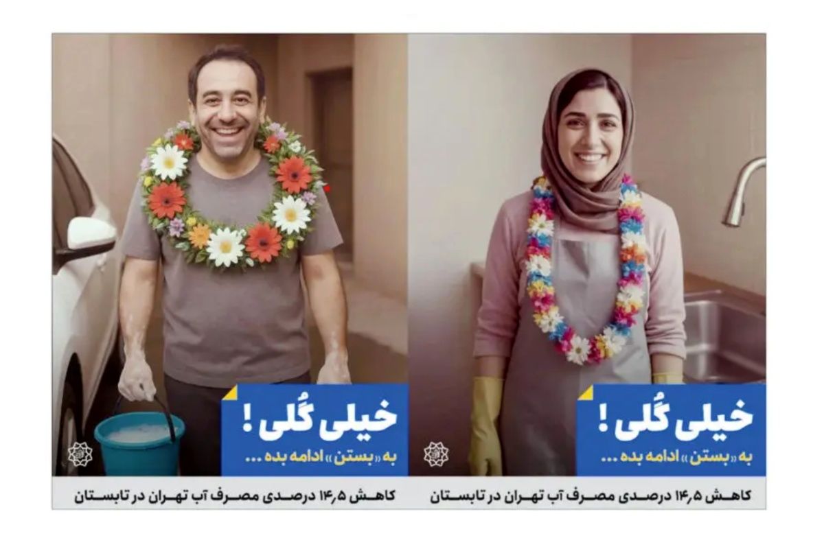 انتقاد از تصاویر نامناسب هوش مصنوعی در کمپین جدید شهرداری تهران
