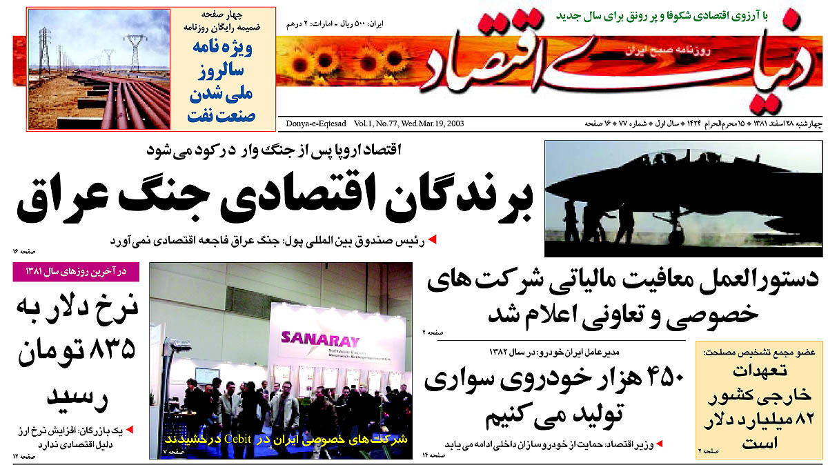 pdf روزنامه دنیای اقتصاد شماره 77