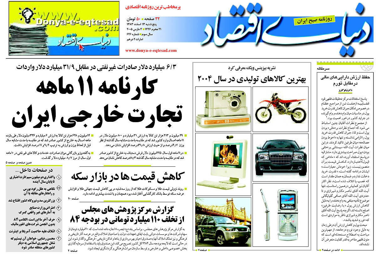  pdf روزنامه دنیای اقتصاد شماره 626