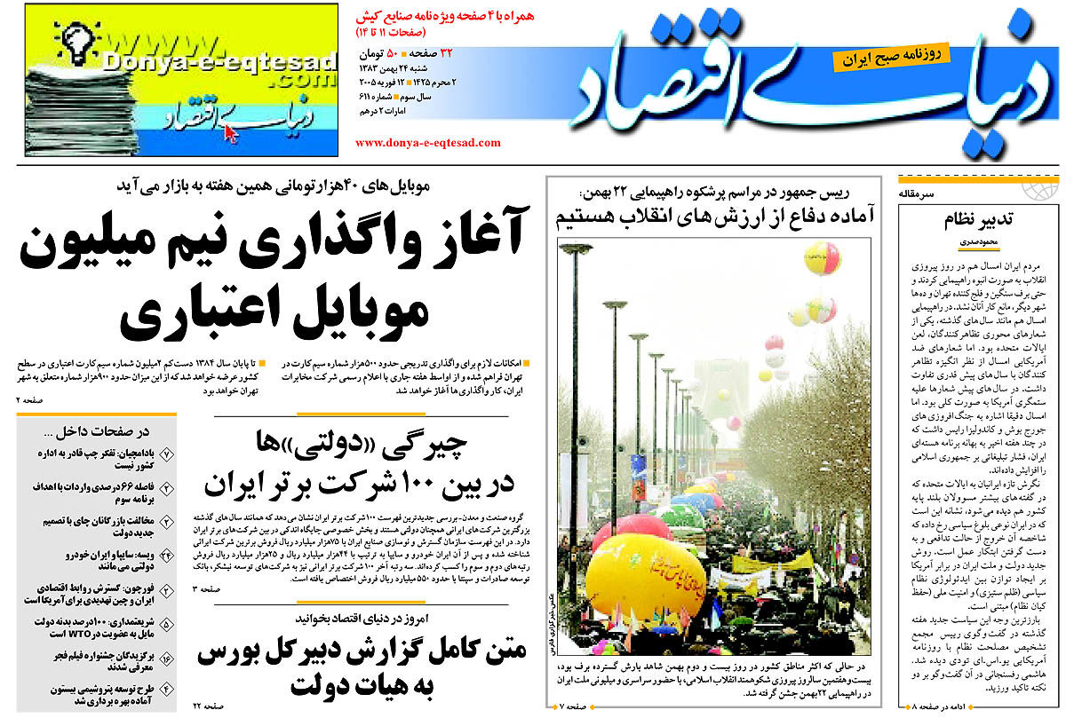  pdf روزنامه دنیای اقتصاد شماره 611