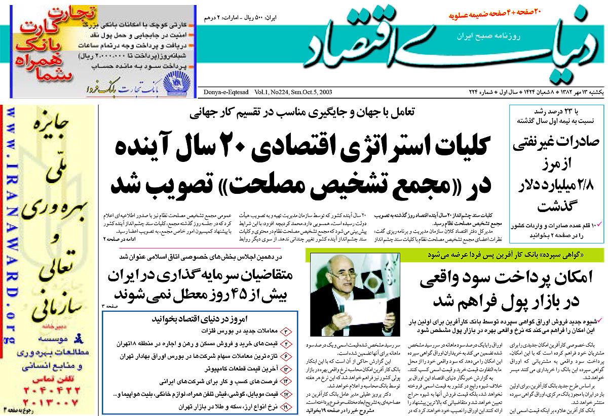 pdf روزنامه دنیای اقتصاد شماره 224