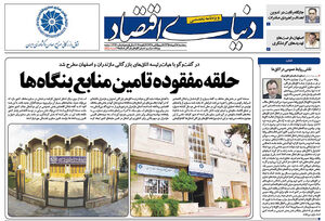 ویژه‌نامه سراسری «معرفی اتاق‌های بازرگانی استان‌ها»