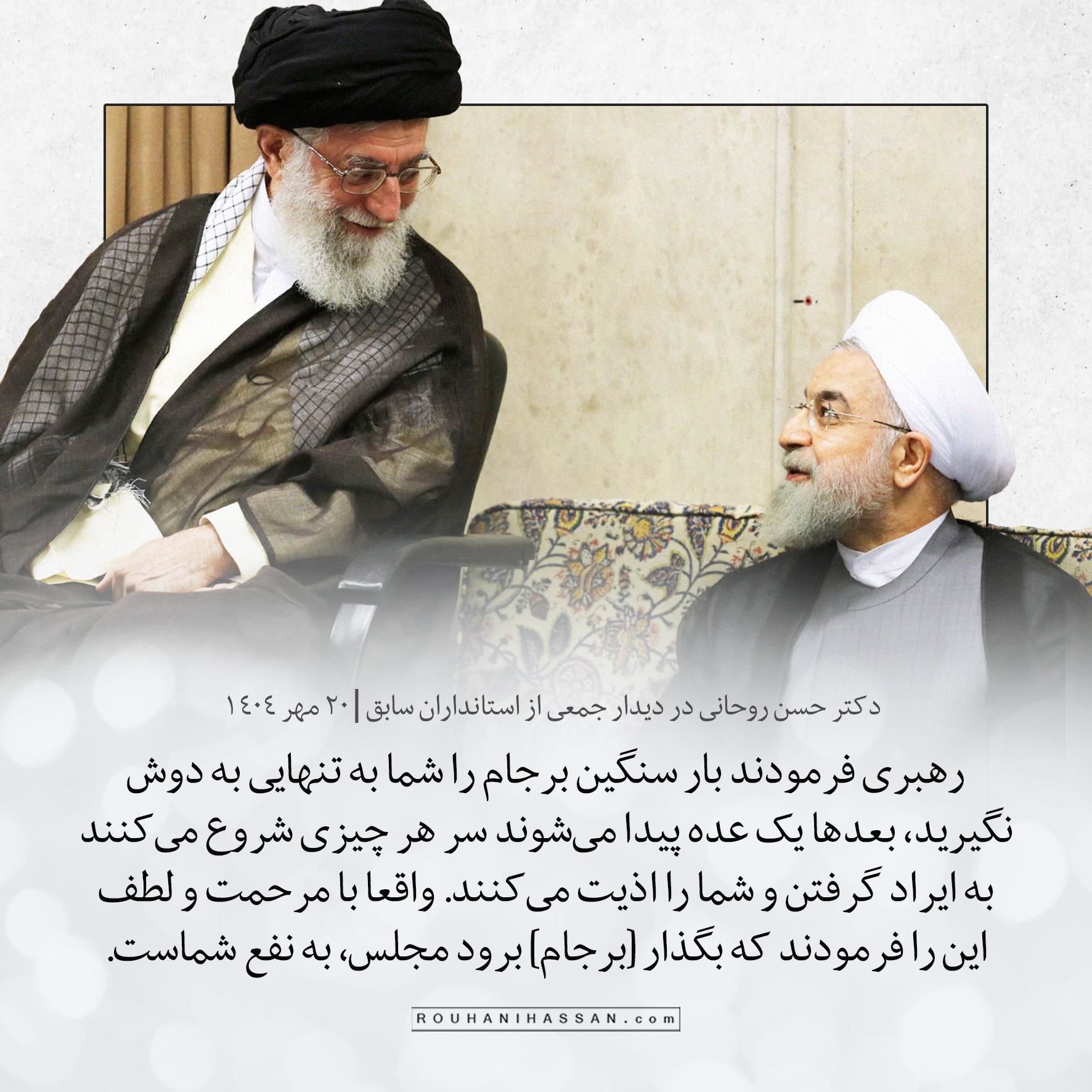 دکتر حسن روحانی