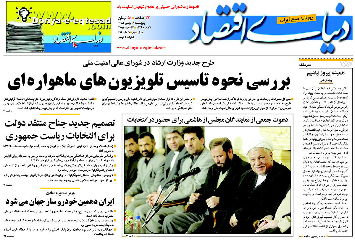  pdf روزنامه دنیای اقتصاد شماره 616