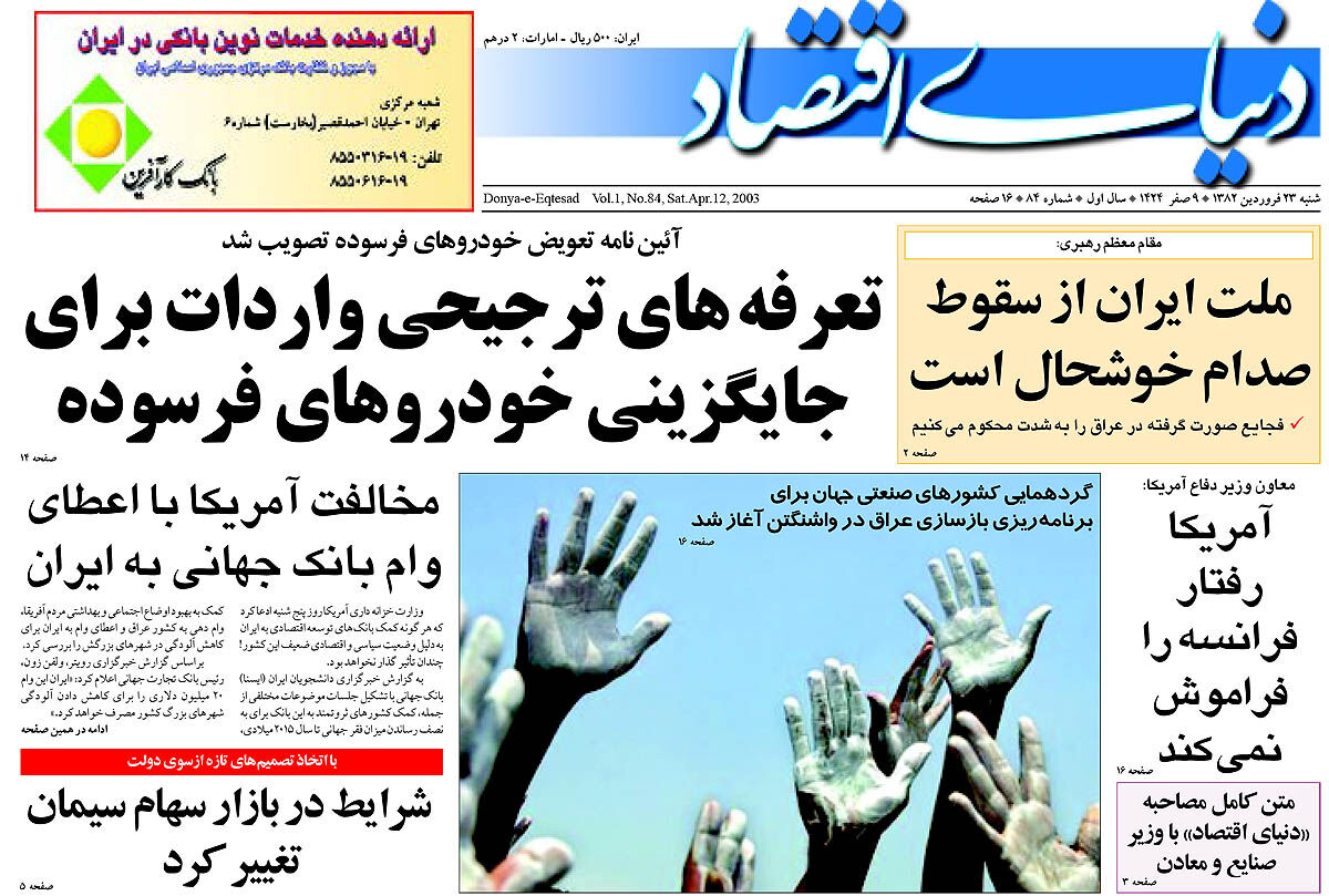 pdf روزنامه دنیای اقتصاد شماره 84