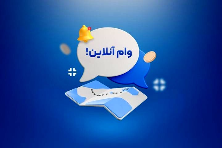 معرفی 10 تا از بهترین پلتفرم وام آنلاین