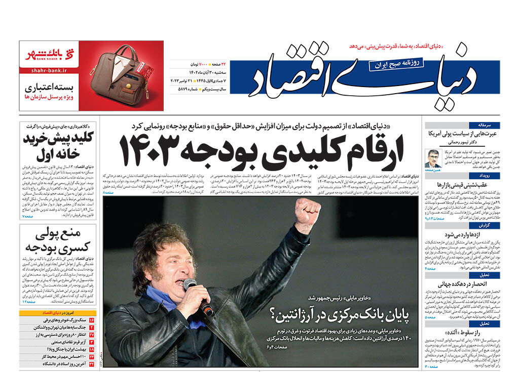 شماره 5879