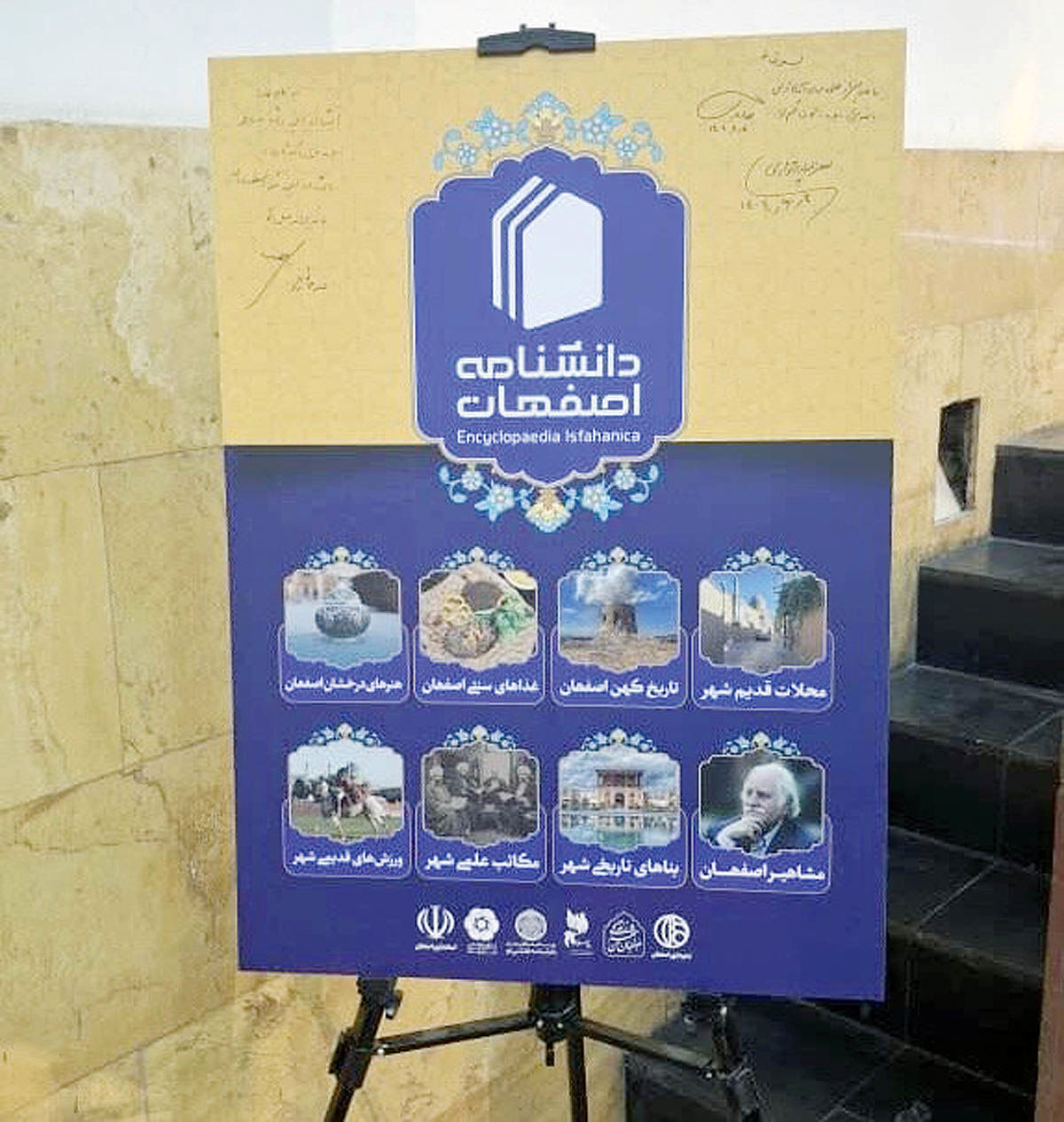 رونمایی از «دانشنامه اصفهان» گنج‌نامه هویت و تمدن نصف‌جهان