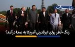 زنگ خطر برای ابرقدرتی آمریکا به صدا درآمد؟