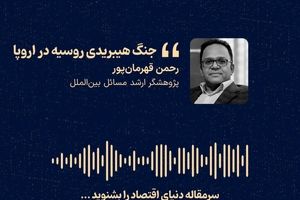  «جنگ هیبریدی روسیه در اروپا»