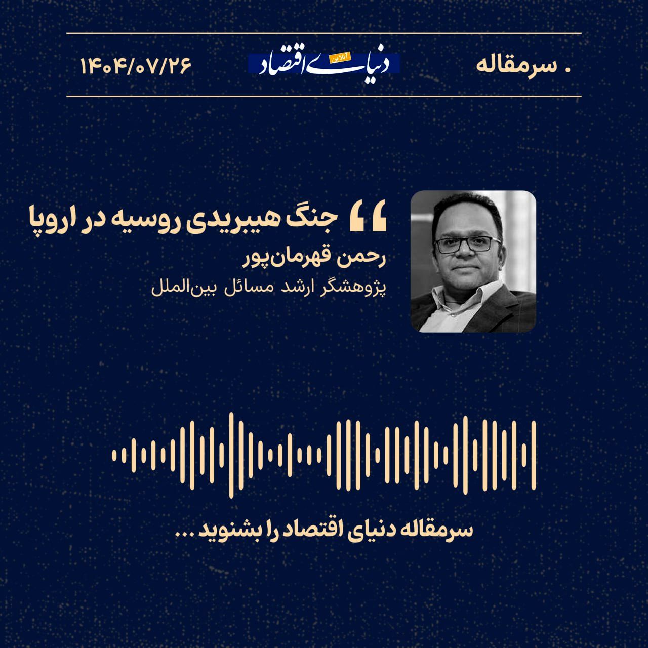 «جنگ هیبریدی روسیه در اروپا»